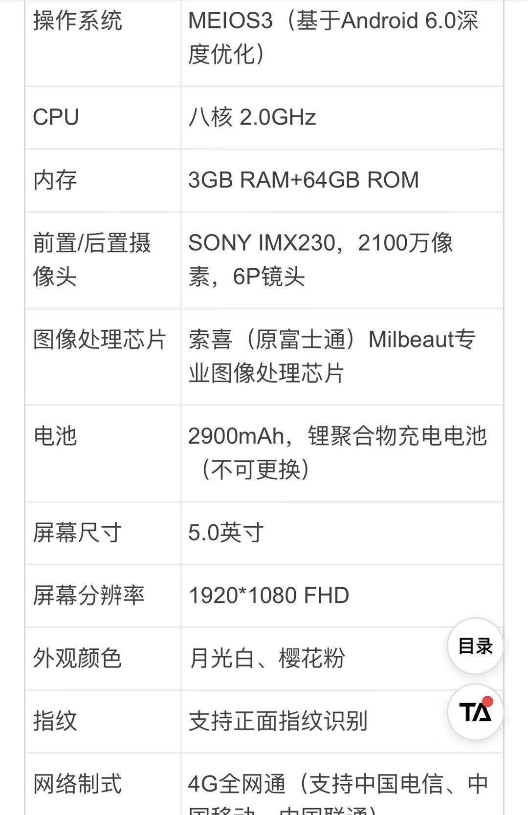 出台实用机美图m6